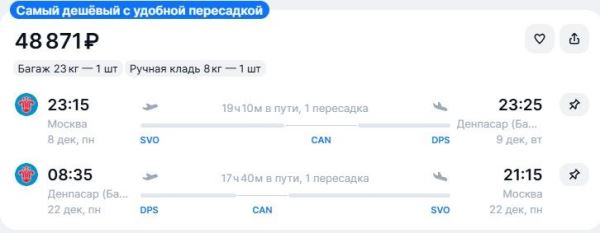 Туристам предложили слетать на Бали из Москвы за 48 тысяч рублей
