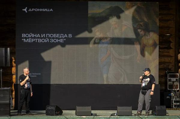 &laquo;Дронница-2025&raquo;: война и победа в &laquo;Мёртвой зоне&raquo;