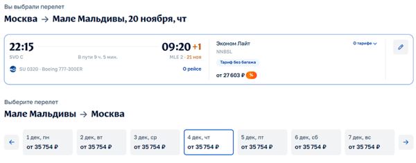 Туристы недовольны масштабной распродажей &laquo;Аэрофлота&raquo; на зимний сезон