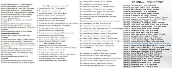 SpaceX &mdash; на острие копья, по лезвию ножа