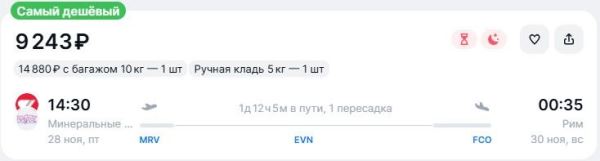 Туристов отвезут за 7 тысяч рублей в Италию с юга России