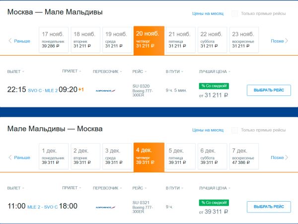 Туристы недовольны масштабной распродажей &laquo;Аэрофлота&raquo; на зимний сезон