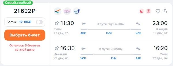 Туристов отвезут за 7 тысяч рублей в Италию с юга России