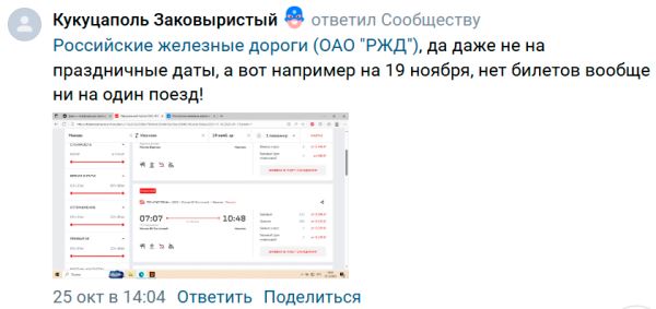 Туристы приняли за глюк новую опцию РЖД по отслеживанию билетов